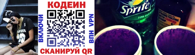 Кодеин Purple Drank  Ельня 